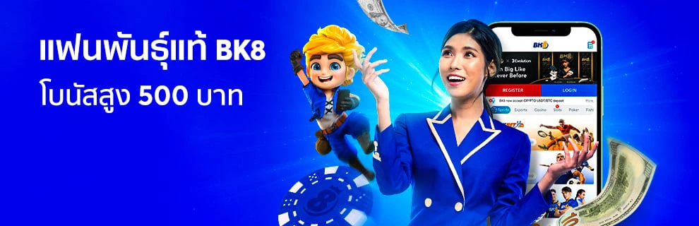 เครดิตฟรี 500 Bk8