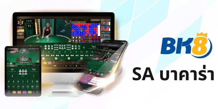 Sa gaming คาสิโนออนไลน์ ที่ดีที่สุด จ่ายจริง สมัครฟรี Sagame 3 SA บาคาร่า