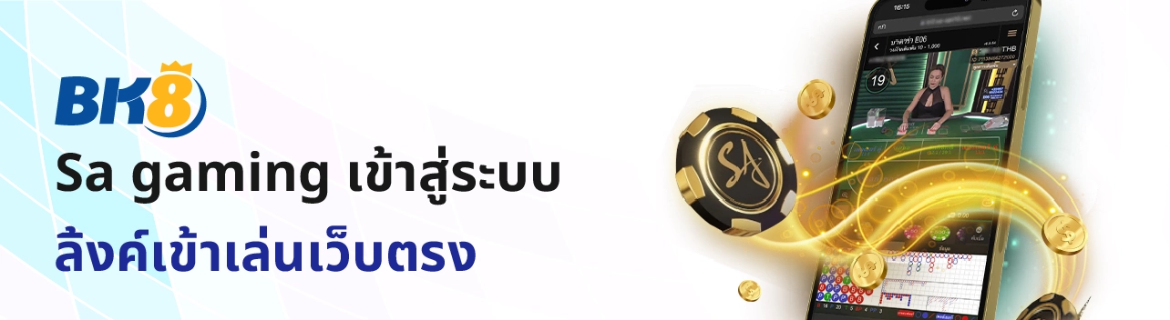 Sa gaming คาสิโนออนไลน์ ที่ดีที่สุด จ่ายจริง สมัครฟรี Sagame 10 Sa gaming เข้าสู่ระบบ