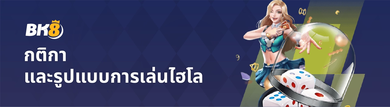 ทดลองเล่นไฮโลไทย เล่นไฮโลไทยพื้นบ้าน Kingmaker ฟรี 24 ชม. 2 ทดลองเล่น kingmaker ไฮโลไทย