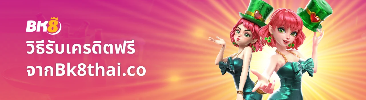 เครดิตฟรี 2 สล็อต เครดิตฟรี