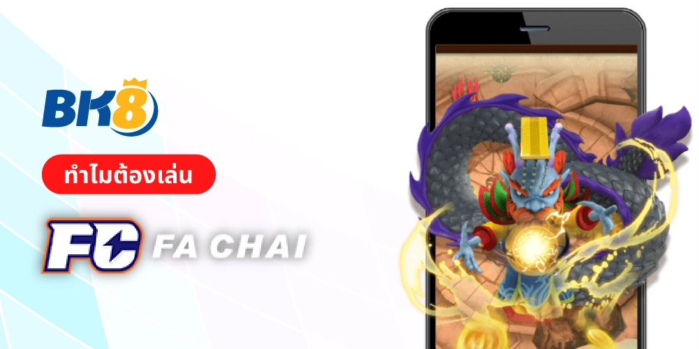 Fa chai 2 สล็อตค่ายfc