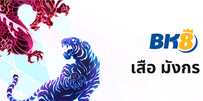 Sa gaming คาสิโนออนไลน์ ที่ดีที่สุด จ่ายจริง สมัครฟรี Sagame 6 เสือมังกร SA gaming