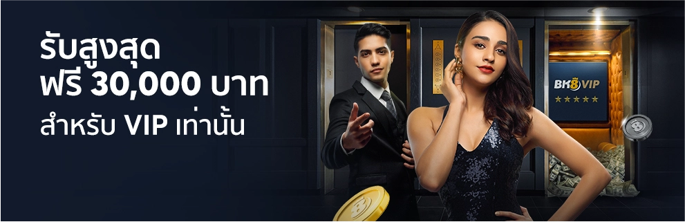 VIP BK8 รับ30000บาท