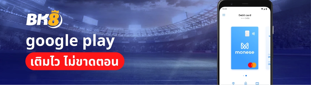 เติมเงิน google play