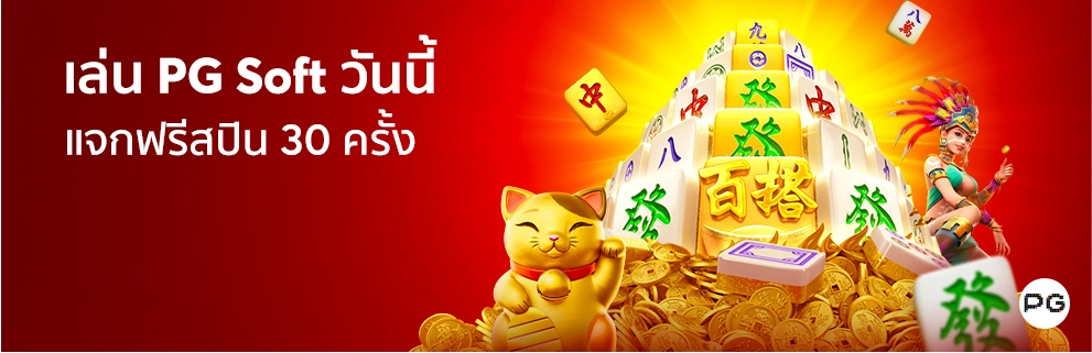 BK8 แจกฟรีสปิน PGslot
